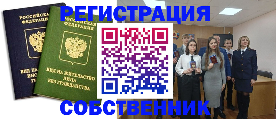 временная регистрация для школы в Калининске
