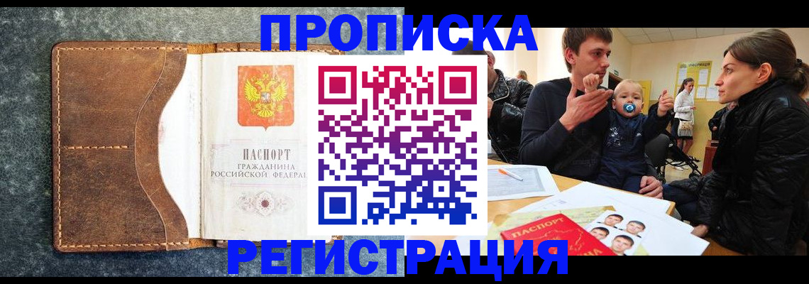 временная регистрация недорого в Калининске